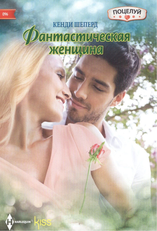 Обложка книги "Шеперд: Фантастическая женщина"