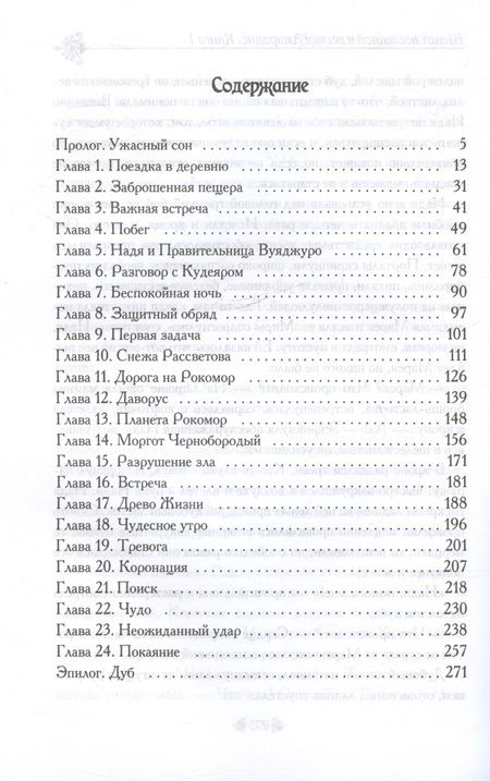 Фотография книги "Шепот вселенной в ветвях Амиродис. Книга 1"