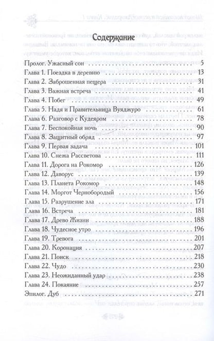 Фотография книги "Шепот вселенной в ветвях Амиродис. Книга 1"