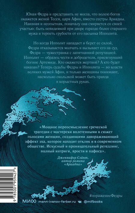 Фотография книги "Шепперсон: Поражение Федры"