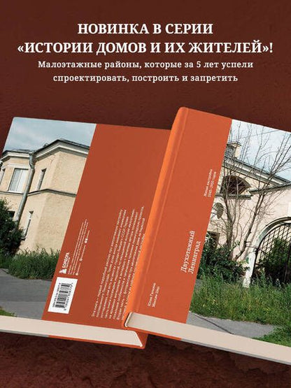 Фотография книги "Шер, Галкина: Двухэтажный Ленинград. Жилая застройка 1945–1950 годов"
