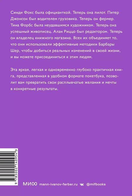 Фотография книги "Шер, Готтлиб: Мечтать не вредно. Как получить то, чего действительно хочешь"