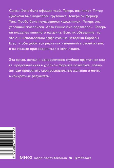 Фотография книги "Шер, Готтлиб: Мечтать не вредно. Как получить то, чего действительно хочешь"