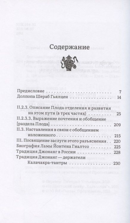 Фотография книги "Шераб Долпопа: Горная дхарма. Океан определенного смысла. Особое и окончательное сущеностное наставление. Часть III"