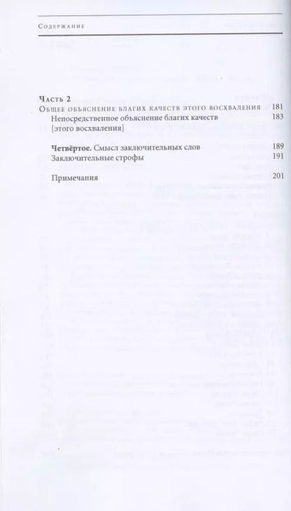 Фотография книги "Шераб Ринпоче: Улыбка Солнца и Луны. Комментарий к молитве-поклонению двадцати одной Таре"