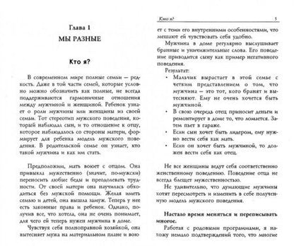 Фотография книги "Шереметева: Я - Мужчина. Для мужчин, и немного про женщин"