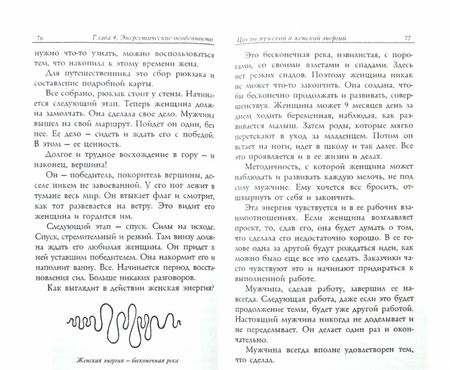 Фотография книги "Шереметева: Я - Мужчина. Для мужчин, и немного про женщин"