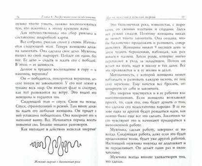 Фотография книги "Шереметева: Я - Мужчина. Для мужчин, и немного про женщин"