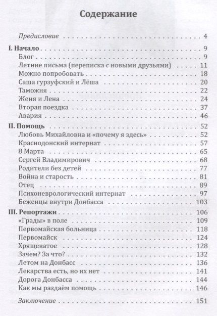 Фотография книги "Шереметьева: Здесь люди. Дневник"