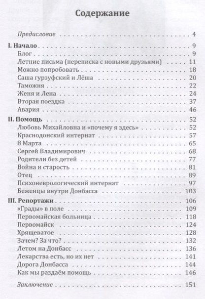 Фотография книги "Шереметьева: Здесь люди. Дневник"