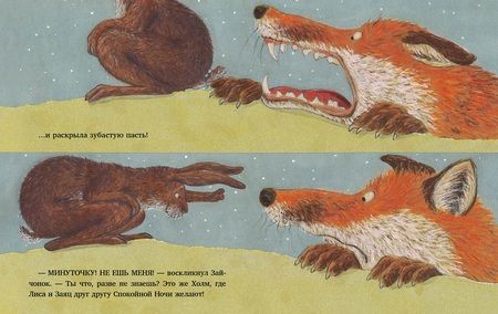 Фотография книги "Шерер: Спокойной ночи, Лиса!"