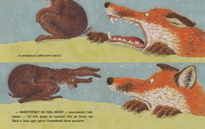 Фотография книги "Шерер: Спокойной ночи, Лиса!"