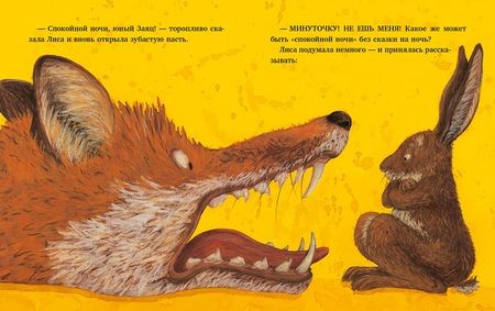 Фотография книги "Шерер: Спокойной ночи, Лиса!"