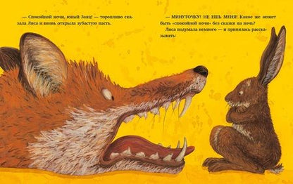 Фотография книги "Шерер: Спокойной ночи, Лиса!"