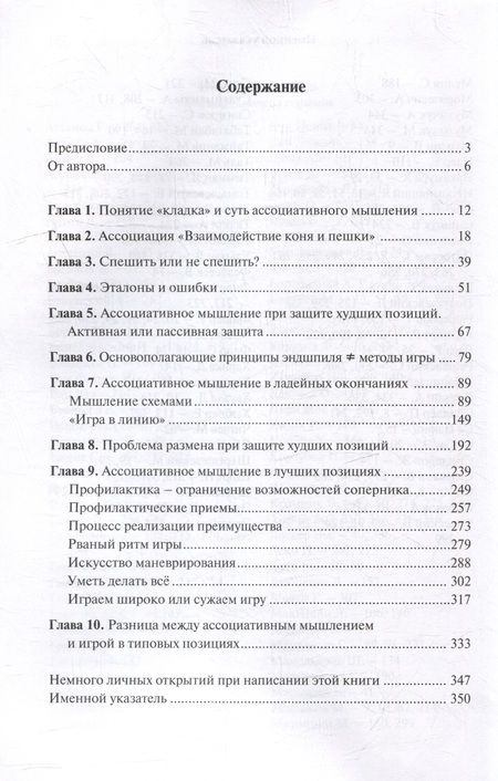 Фотография книги "Шерешевский: Ассоциативное мышление в шахматах. Сила среднего хода - "кладка""