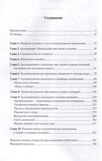 Фотография книги "Шерешевский: Ассоциативное мышление в шахматах. Сила среднего хода - "кладка""