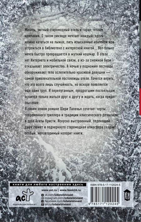 Фотография книги "Шери Лапенья: Нежеланный гость"