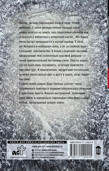 Фотография книги "Шери Лапенья: Нежеланный гость"