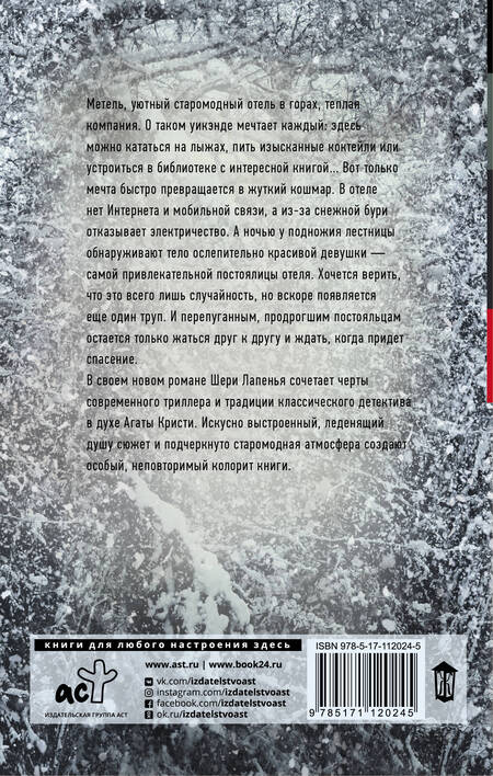 Фотография книги "Шери Лапенья: Нежеланный гость"