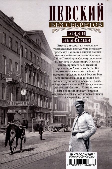 Фотография книги "Шерих: Невский без секретов. Были и небылицы"