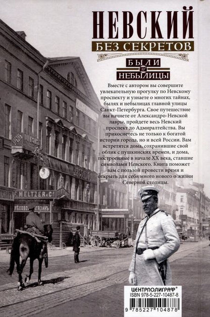 Фотография книги "Шерих: Невский без секретов. Были и небылицы"