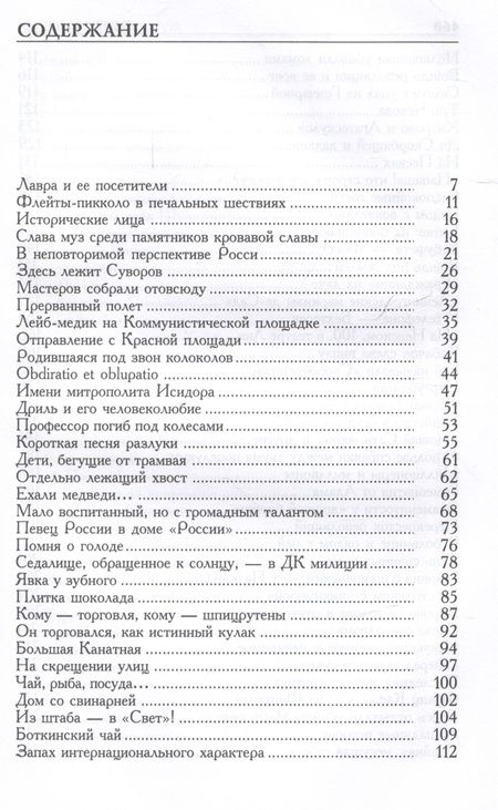 Фотография книги "Шерих: Невский без секретов. Были и небылицы"