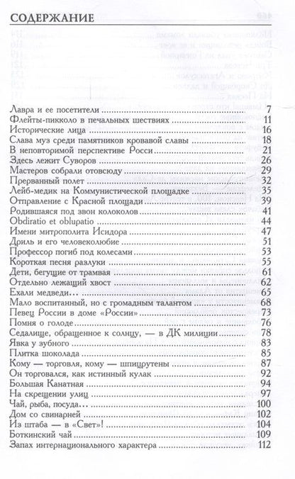 Фотография книги "Шерих: Невский без секретов. Были и небылицы"
