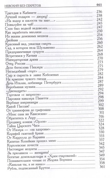 Фотография книги "Шерих: Невский без секретов. Были и небылицы"