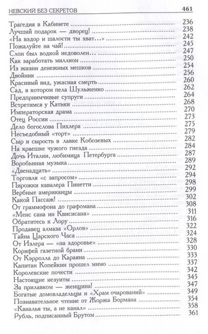 Фотография книги "Шерих: Невский без секретов. Были и небылицы"