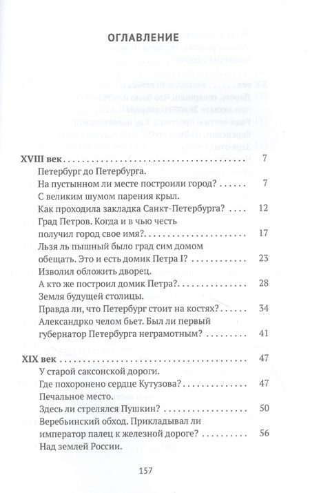 Фотография книги "Шерих: Петербург наизнанку. Заметки на полях городских летописей"