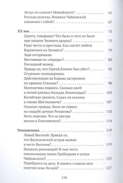 Фотография книги "Шерих: Петербург наизнанку. Заметки на полях городских летописей"
