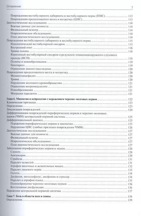 Фотография книги "Шерил Крисман: Неврология собак и кошек (мПВВ) Крисман"