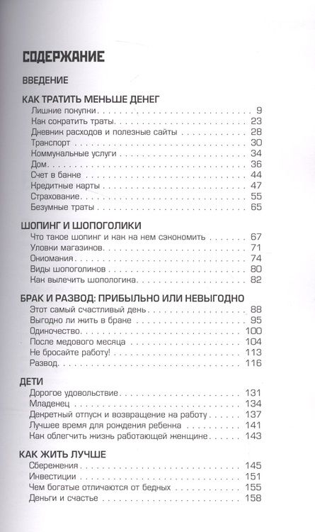 Фотография книги "Шерил Нил: Как сберечь деньги в кризис и не только"