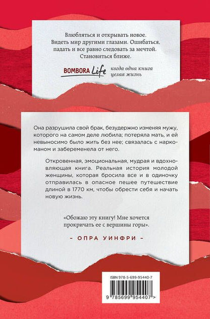 Фотография книги "Шерил Стрэйд: Дикая. Опасное путешествие как способ обрести себя"