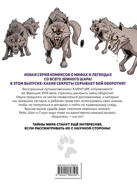 Фотография книги "Sherlock: Утраченные легенды. Выпуск 1. Вой оборотня"