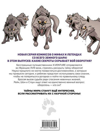 Фотография книги "Sherlock: Утраченные легенды. Выпуск 1. Вой оборотня"