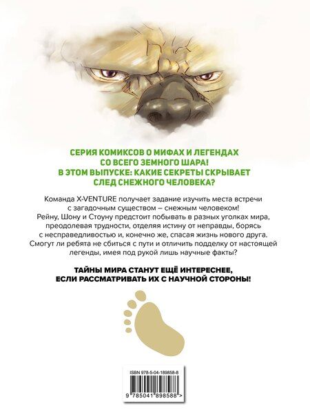 Фотография книги "Sherlock: Утраченные легенды. Выпуск 2. По следам снежного человека"