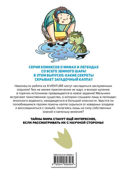 Фотография книги "Sherlock: Утраченные легенды. Выпуск 3. Приключения с каппой"