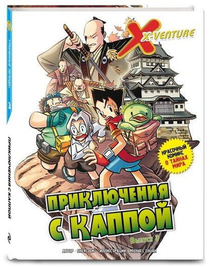 Фотография книги "Sherlock: Утраченные легенды. Выпуск 3. Приключения с каппой"