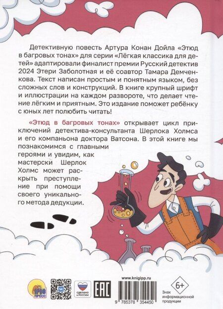 Фотография книги "Шерлок Холмс. Этюд в багровых тонах. Часть 1"