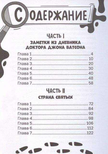 Фотография книги "Шерлок Холмс. Этюд в багровых тонах. Часть 1"
