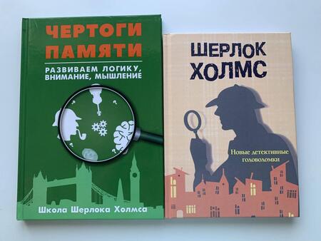 Фотография книги "Шерлок Холмс. Новые детективные головоломки"