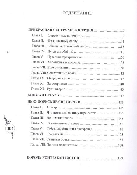 Фотография книги "Шерлокъ Холмсъ и кинжал негуса"