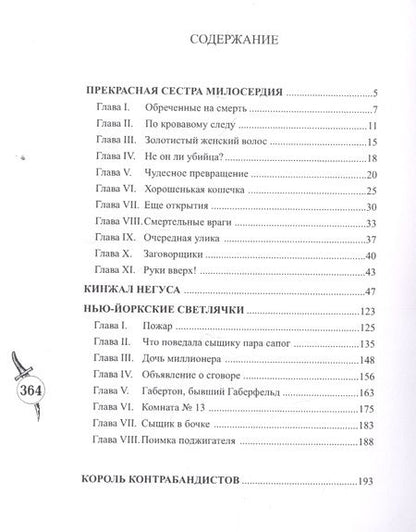 Фотография книги "Шерлокъ Холмсъ и кинжал негуса"