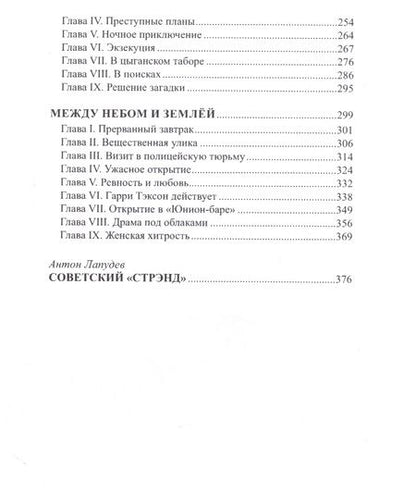 Фотография книги "Шерлокъ Холмсъ и лондонский вампир"