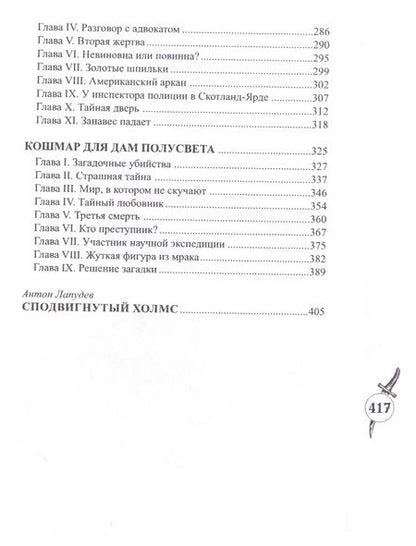 Фотография книги "Шерлокъ Холмсъ и зверский злодей"