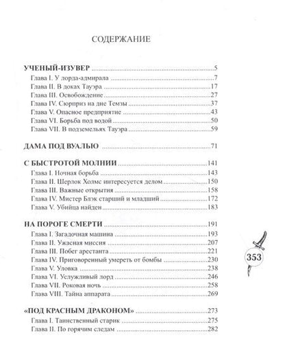 Фотография книги "Шерлокъ Холмсъ на пороге смерти"