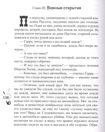 Фотография книги "Шерлокъ Холмсъ на пороге смерти"