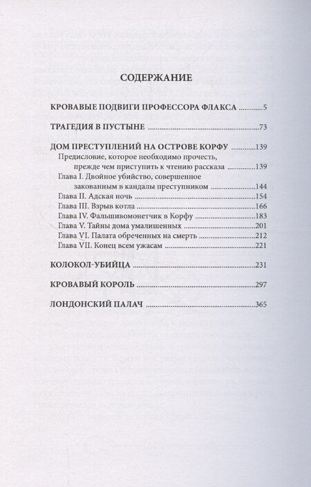 Фотография книги "Шерлокъ Холмсъ против профессора Флакса"