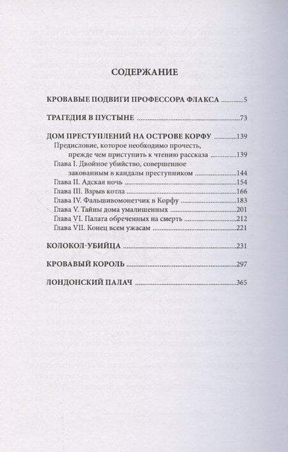 Фотография книги "Шерлокъ Холмсъ против профессора Флакса"